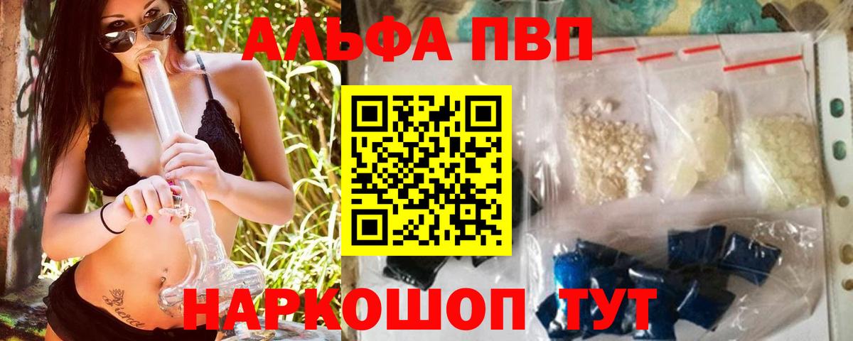 закладка  Вход с VPN  Прокопьевск  Alpha PVP Соль 