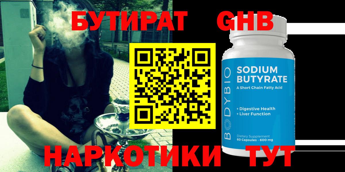 БУТИРАТ бутик  Вход с VPN  Прокопьевск 