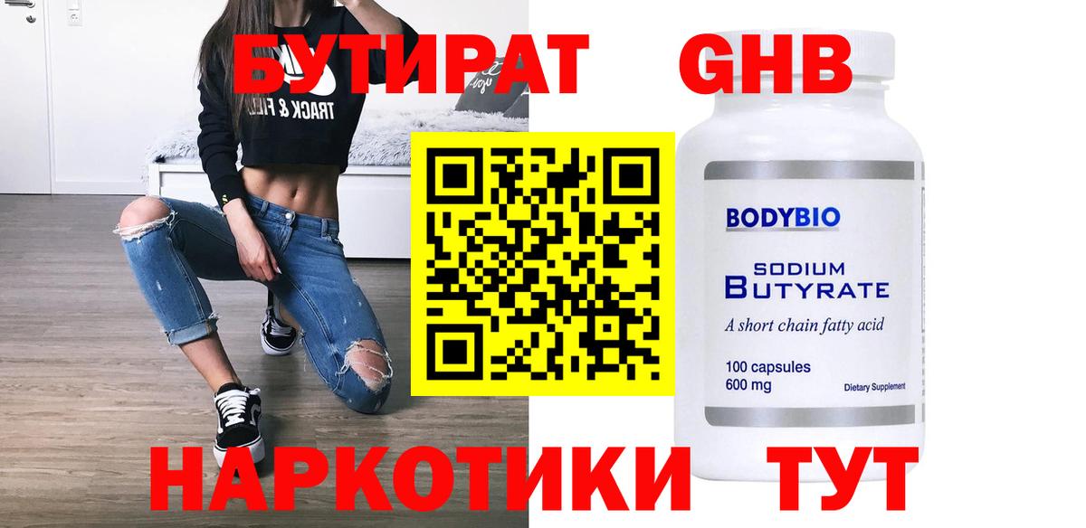 БУТИРАТ бутик Прокопьевск
