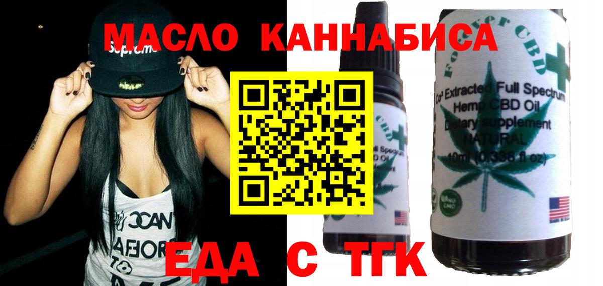 Прокопьевск  Cannafood марихуана  Вход с VPN 