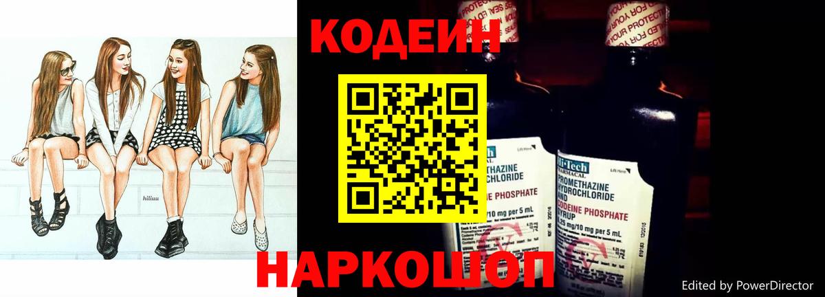 Кодеиновый сироп Lean Purple Drank  Вход с VPN  Прокопьевск  Кодеин Purple Drank 