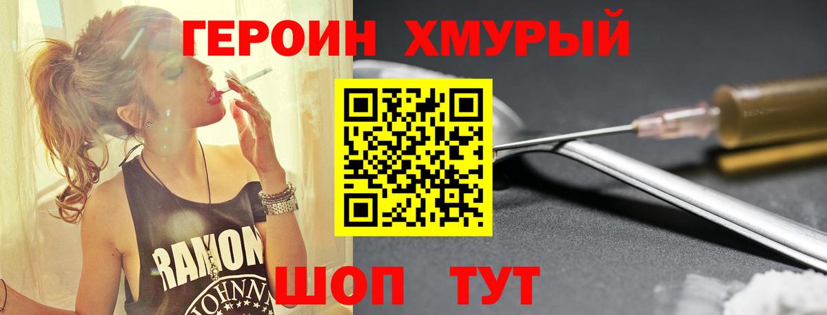 ГЕРОИН  ГЕРОИН Heroin  Вход с VPN  Прокопьевск 