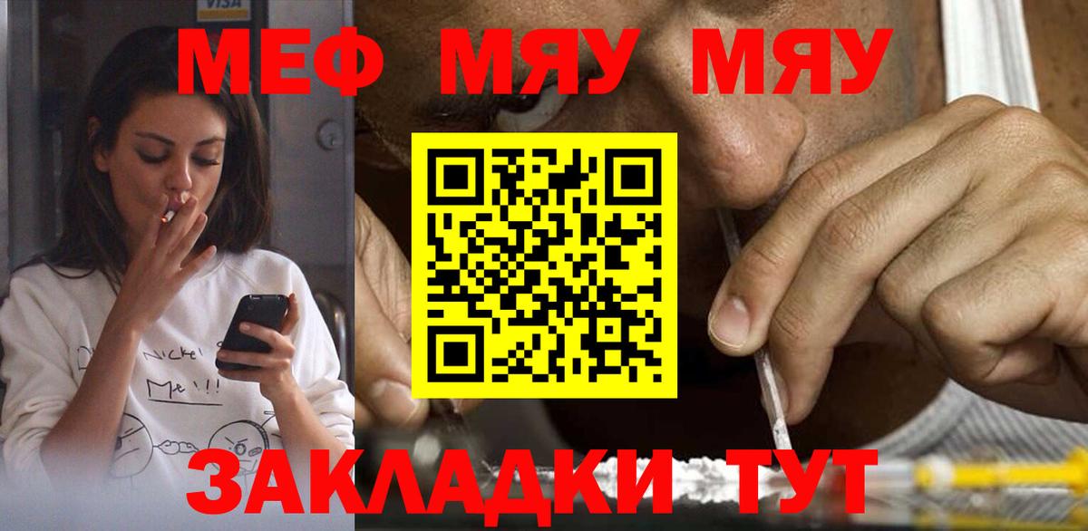 МЯУ-МЯУ 4 MMC  Меф  Прокопьевск  Вход с VPN  Мефедрон мяу мяу 