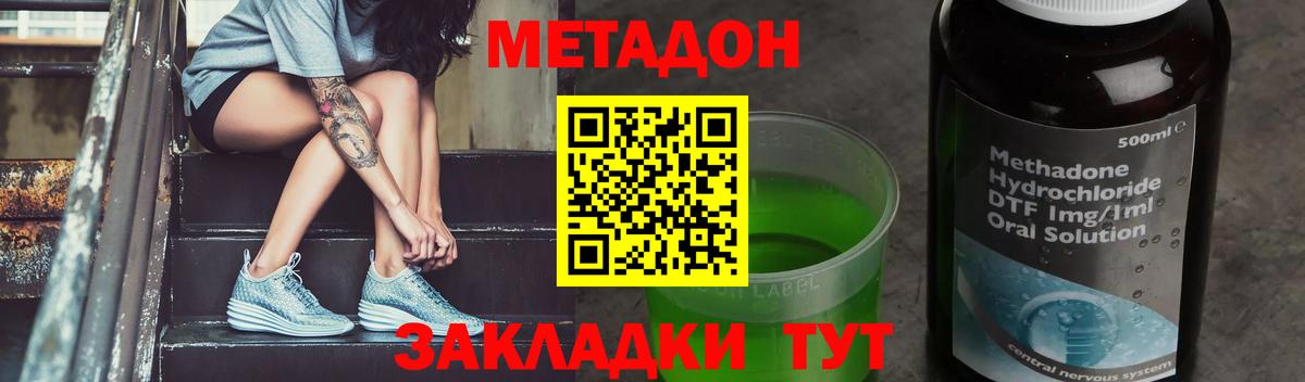 МЕТАДОН methadone Прокопьевск